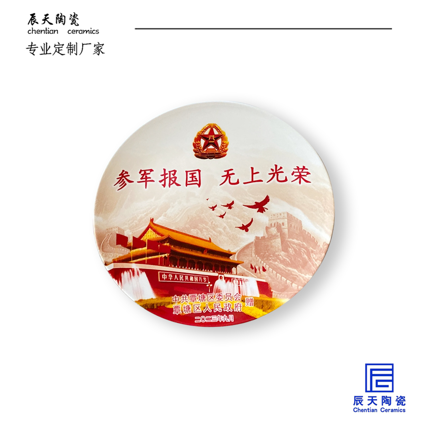 <b>客戶定制 黨員陶瓷紀(jì)念盤</b>