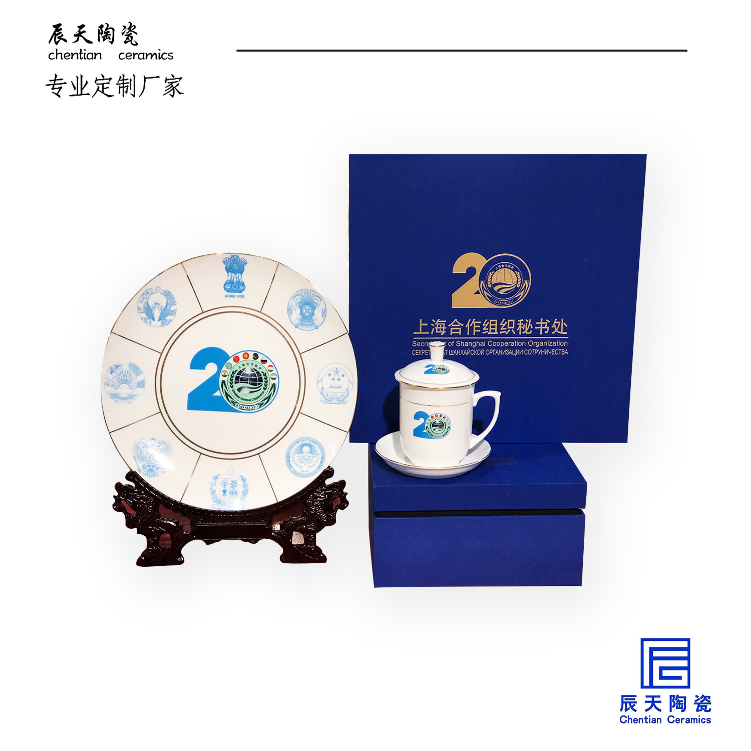 客戶定制 20周年陶瓷紀(jì)念盤